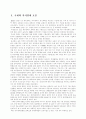거시경제의 흐름 (국&내외 분석) 3페이지
