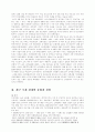 거시경제의 흐름 (국&내외 분석) 4페이지