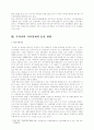 거시경제의 흐름 (국&내외 분석) 11페이지