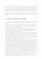 거시경제의 흐름 (국&내외 분석) 16페이지