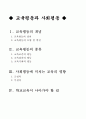교육평등과 사회평등 대학레포트 2페이지