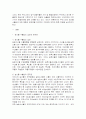 우리나라 농산물 수출입의 실태와 문제점 및 개선방안 3페이지