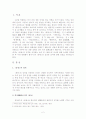 의 성격 및 선어에 대한 고찰 2페이지
