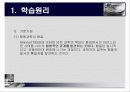 [스키너 이론] B.F.Skinner의 조작적 조건형성이론 분석과 교육에서의 적용 (2007년 ★★★★★ 추천 우수 레포트 선정) 2페이지