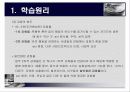 [스키너 이론] B.F.Skinner의 조작적 조건형성이론 분석과 교육에서의 적용 (2007년 ★★★★★ 추천 우수 레포트 선정) 8페이지