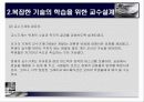 [스키너 이론] B.F.Skinner의 조작적 조건형성이론 분석과 교육에서의 적용 (2007년 ★★★★★ 추천 우수 레포트 선정) 26페이지