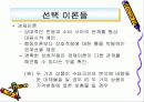 [Behavioral Economics] 행동경제학에 대한 이해와 경제학의 원리 17페이지