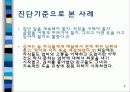 의존성 성격 장애에 대한 원인, 다양한 사례, 치료방안 6페이지