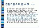 의존성 성격 장애에 대한 원인, 다양한 사례, 치료방안 7페이지