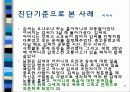 의존성 성격 장애에 대한 원인, 다양한 사례, 치료방안 9페이지