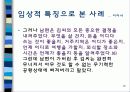 의존성 성격 장애에 대한 원인, 다양한 사례, 치료방안 13페이지