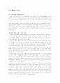 기업분석 - 소니 5페이지
