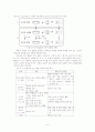 과학과 교육의이해 5페이지
