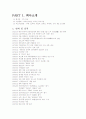 기업분석 - 진로(주) 3페이지