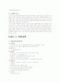 기업분석 - 진로(주) 20페이지