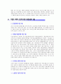 [사회과학] 유통의 의의와 유통산업의 역할 4페이지