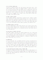 집단따돌림-왕따 6페이지