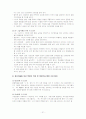 집단따돌림-왕따 21페이지