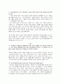교육사회학 총론 토의문제 4페이지