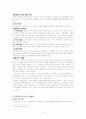 프롬 아이젱크 유형론, 올포트 특질론, 5대요인 3페이지