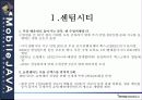 센텀시티 엔터테인먼트 쇼핑몰 구축에 대한 전략 4페이지