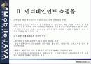 센텀시티 엔터테인먼트 쇼핑몰 구축에 대한 전략 6페이지