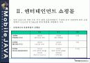 센텀시티 엔터테인먼트 쇼핑몰 구축에 대한 전략 8페이지