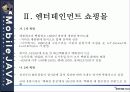센텀시티 엔터테인먼트 쇼핑몰 구축에 대한 전략 9페이지