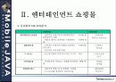 센텀시티 엔터테인먼트 쇼핑몰 구축에 대한 전략 11페이지