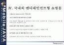 센텀시티 엔터테인먼트 쇼핑몰 구축에 대한 전략 20페이지