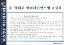 센텀시티 엔터테인먼트 쇼핑몰 구축에 대한 전략 21페이지
