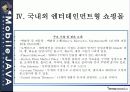 센텀시티 엔터테인먼트 쇼핑몰 구축에 대한 전략 23페이지