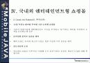 센텀시티 엔터테인먼트 쇼핑몰 구축에 대한 전략 24페이지