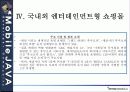 센텀시티 엔터테인먼트 쇼핑몰 구축에 대한 전략 25페이지