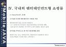 센텀시티 엔터테인먼트 쇼핑몰 구축에 대한 전략 26페이지