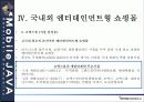 센텀시티 엔터테인먼트 쇼핑몰 구축에 대한 전략 27페이지