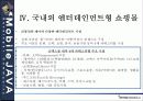 센텀시티 엔터테인먼트 쇼핑몰 구축에 대한 전략 28페이지