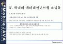 센텀시티 엔터테인먼트 쇼핑몰 구축에 대한 전략 30페이지
