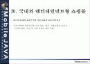 센텀시티 엔터테인먼트 쇼핑몰 구축에 대한 전략 31페이지