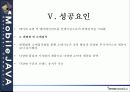 센텀시티 엔터테인먼트 쇼핑몰 구축에 대한 전략 33페이지