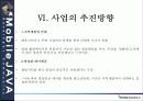센텀시티 엔터테인먼트 쇼핑몰 구축에 대한 전략 34페이지