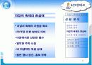 부산 자갈치 축제 활성화 방안 (마케팅 전략 기획서) 11페이지