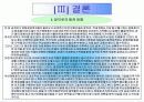 부산 국제 영화제 보고서 (마케팅 전략 기획서) 20페이지