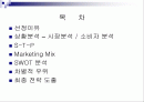 삼성 옙 yepp’ mp3 - 마케팅 전략 기획서 2페이지