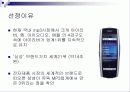 삼성 옙 yepp’ mp3 - 마케팅 전략 기획서 3페이지