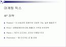 삼성 옙 yepp’ mp3 - 마케팅 전략 기획서 13페이지