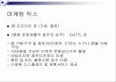 삼성 옙 yepp’ mp3 - 마케팅 전략 기획서 14페이지