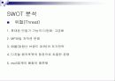 삼성 옙 yepp’ mp3 - 마케팅 전략 기획서 18페이지