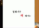 설화수 - 가치 극대화 방안모색 (마케팅 전략기획서) 5페이지