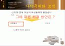 설화수 - 가치 극대화 방안모색 (마케팅 전략기획서) 25페이지